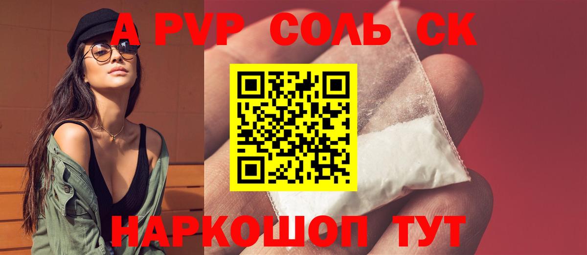 A-PVP Crystall  Верхняя Салда  Alfa_PVP СК 