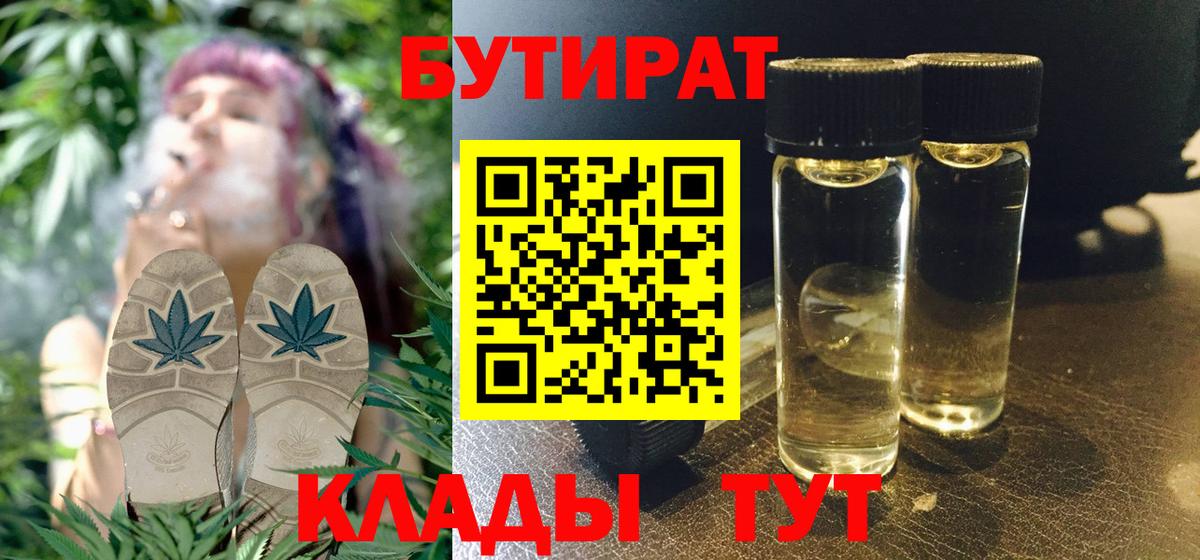 БУТИРАТ буратино  Бутират  Верхняя Салда  Вход с VPN 