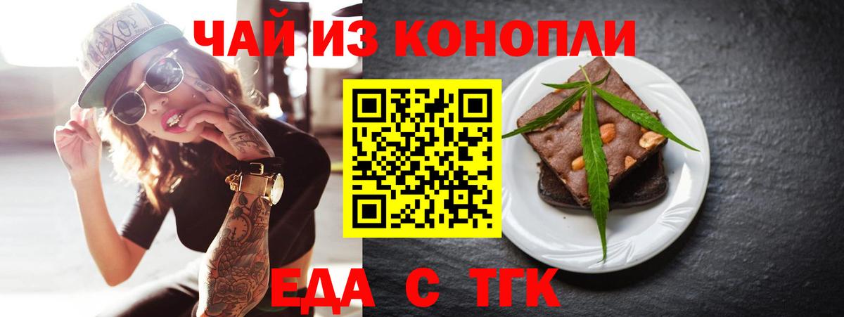 Еда ТГК конопля  Верхняя Салда 
