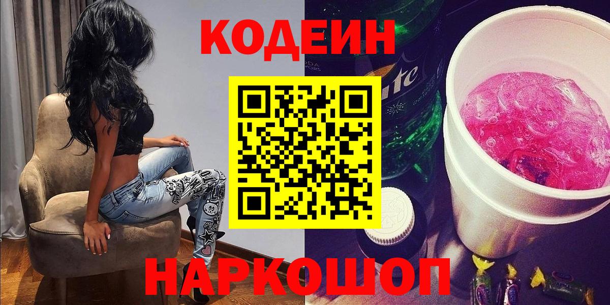 Codein Purple Drank  Вход с VPN  Верхняя Салда  Codein напиток Lean (лин) 