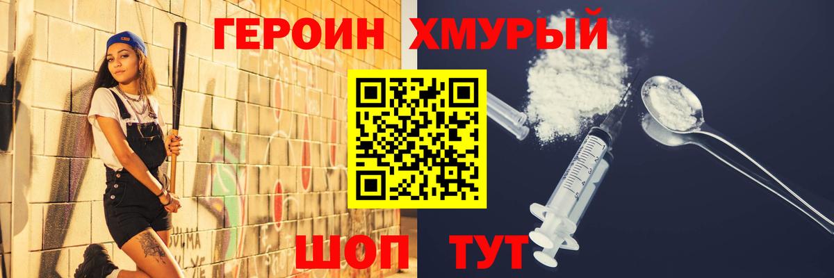 Героин хмурый  Вход с VPN  Верхняя Салда 