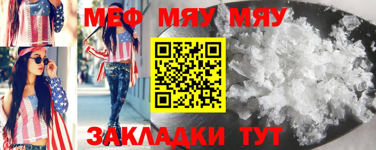 МЕФ мяу мяу  Верхняя Салда  дарнет шоп  МЯУ-МЯУ VHQ  МЕФ 