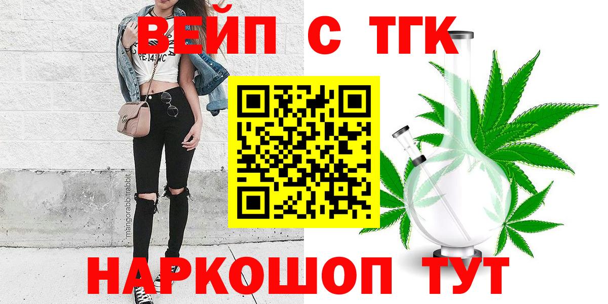 Дистиллят ТГК вейп с тгк  Вход с VPN  купить закладку  Верхняя Салда 