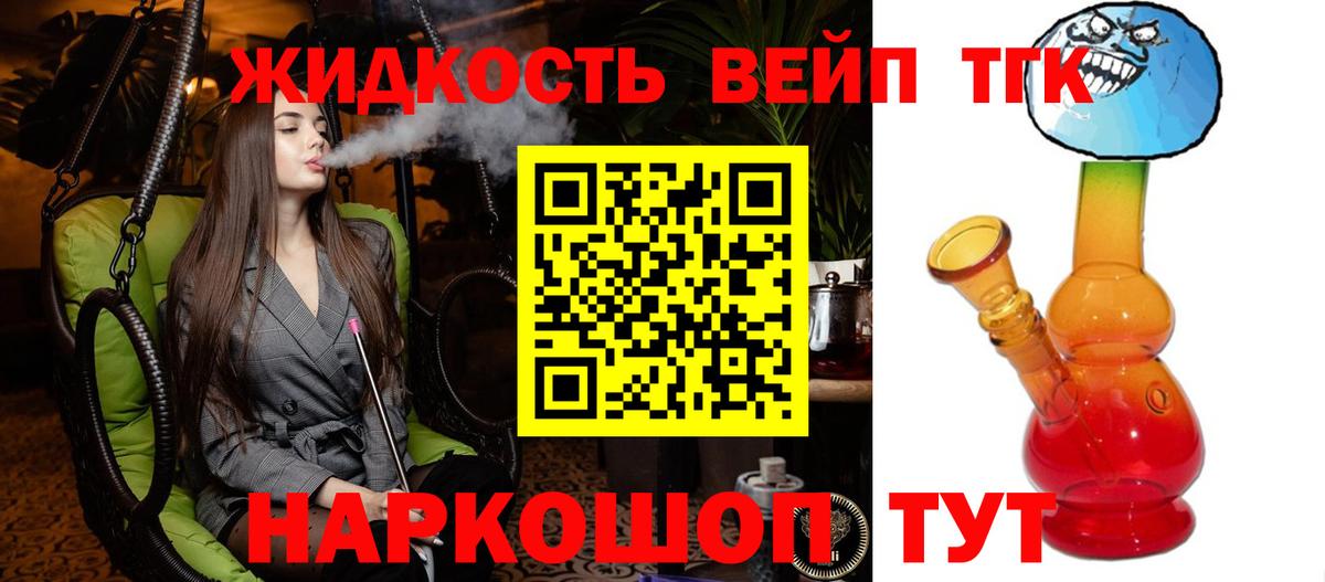 Дистиллят ТГК жижа Верхняя Салда